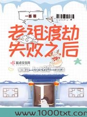 老祖渡劫失败之后图片
