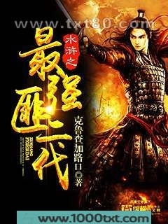水浒之最强匪二代图片