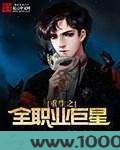 重生之全职业巨星图片