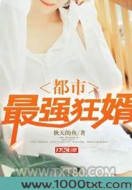 都市最强狂婿图片