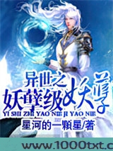 异世之妖孽级妖孽图片