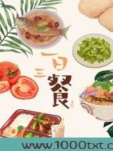 一日三餐图片