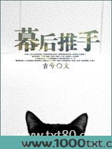 幕后推手（娱乐圈）图片