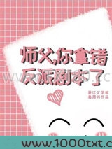 师父，你拿错反派剧本了图片