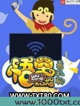 悟空看私聊图片