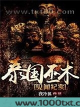 泰国巫术见闻纪实图片