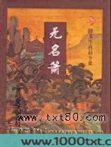 无名箫