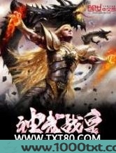 神武战皇图片