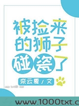 被捡来的狮子碰瓷了图片