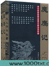 魔鹰记图片