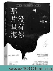 那片星海没有你图片