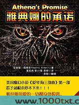 雅典娜的承诺图片