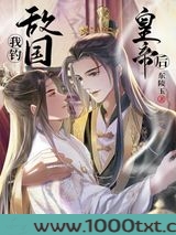 套路敌国皇帝后我怀崽了图片