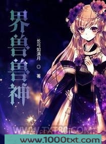 界兽兽神图片