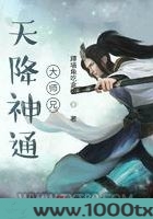 天降神通大师兄图片