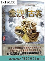 金沙古卷1·青铜之门