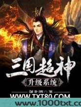 三国超神升级系统图片
