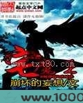 宅魔王图片