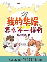 我的华娱怎么不一样啊图片