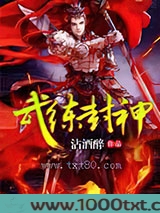武练封神