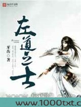 左道之士图片