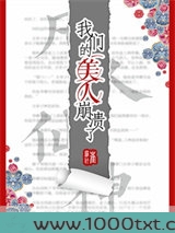 我们的美人崩溃了图片