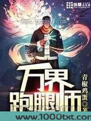 万界跑腿师图片