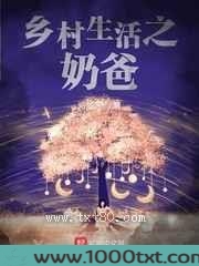 乡村生活之奶爸图片