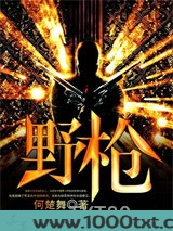 野枪图片