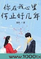 你在我心里何止好几年图片
