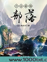 万古最强部落图片