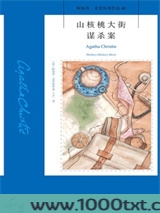 山核桃大街谋杀案图片