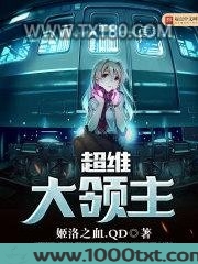 超维大领主图片