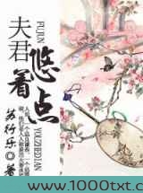 夫君，悠着点