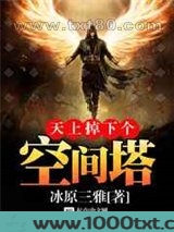 天上掉下个空间塔