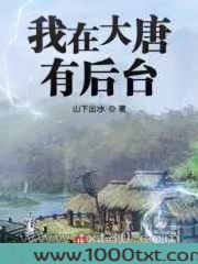 我在大唐有后台图片
