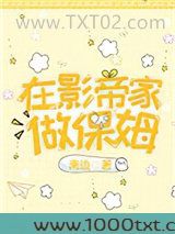 在影帝家做保姆图片