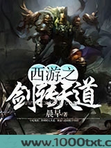 西游之剑转天道图片