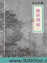 飘香剑雨