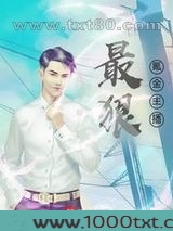 最狠氪金主播图片