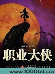 职业大侠图片