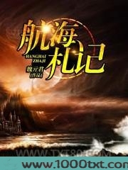 航海札记图片