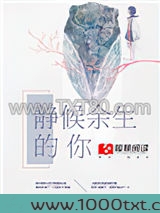 静候余生的你图片