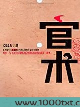 官术图片