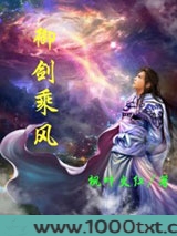 御剑乘风图片