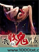 我的收鬼男友图片