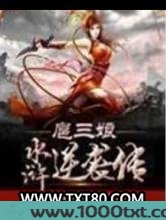 逆袭水浒传