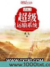 清末之超级运输系统