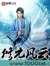 修元风云图片