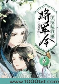 将军令：王爷请自重图片